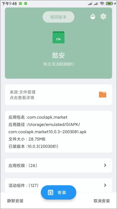 APK安装器app下载