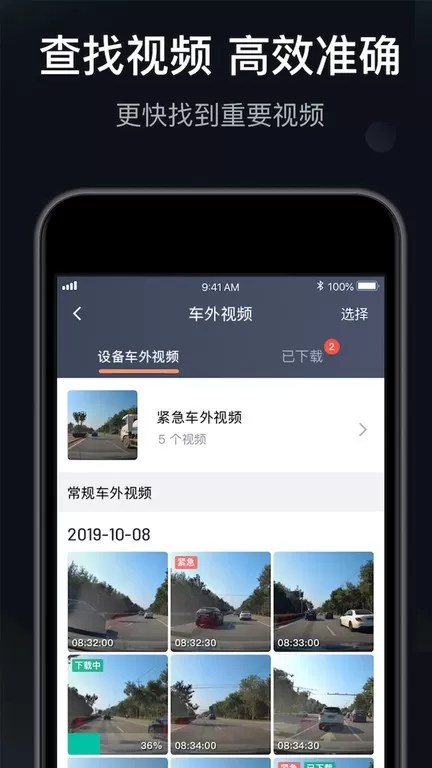 桔视记录仪下载app