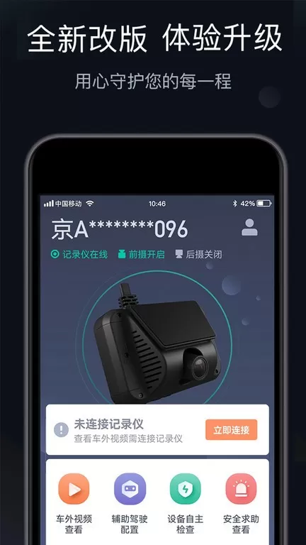 桔视记录仪下载app