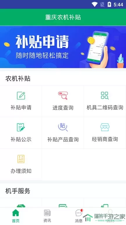 重庆农机补贴官网版手机版