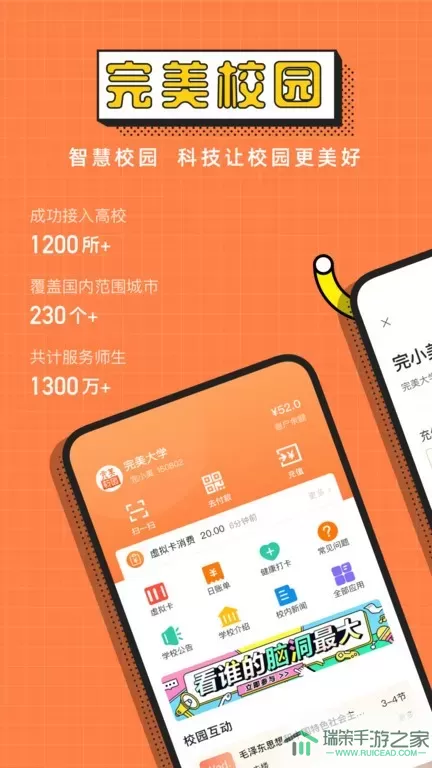 完美校园下载安卓