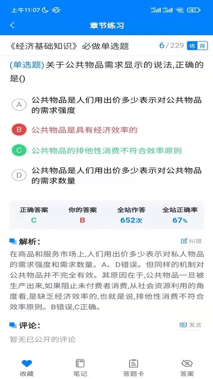 嗨考网下载官方正版