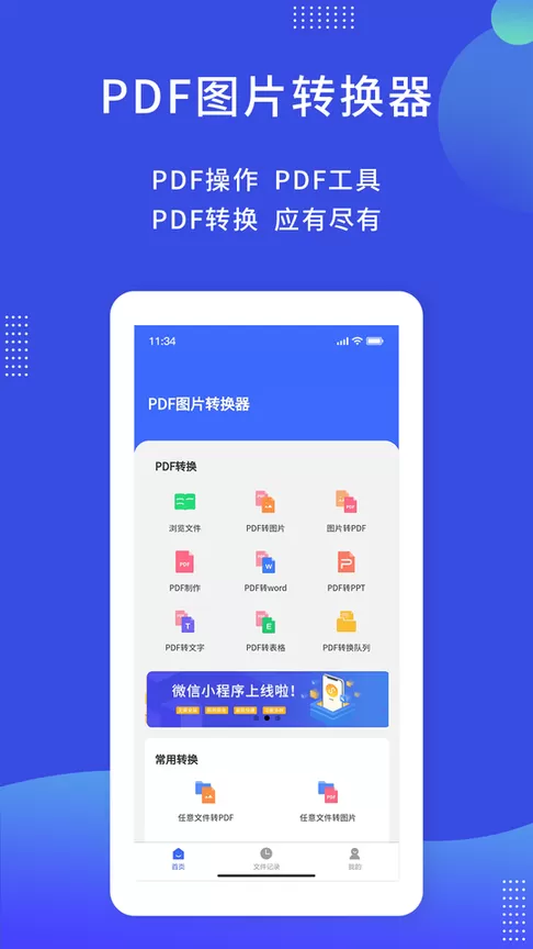 PDF图片转换器正版下载