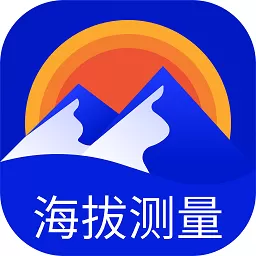 海拔高度查询手机版