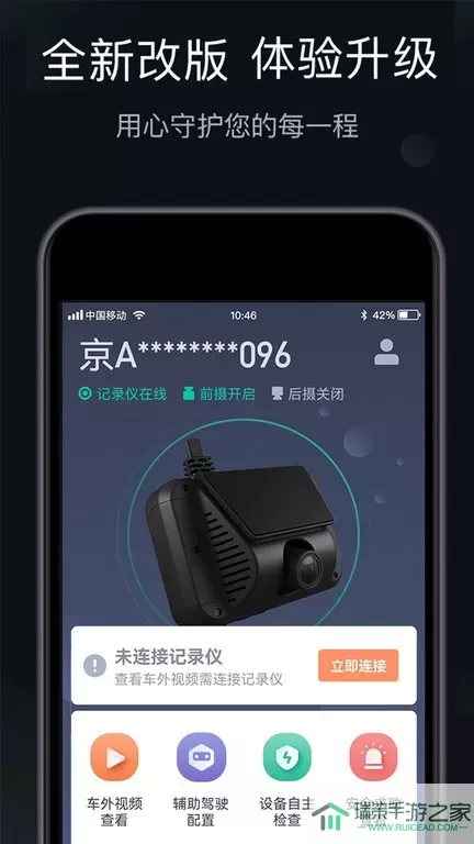 桔视记录仪下载app