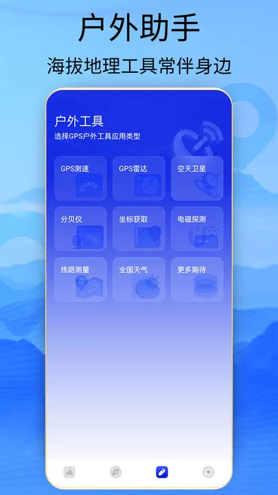 海拔高度查询手机版