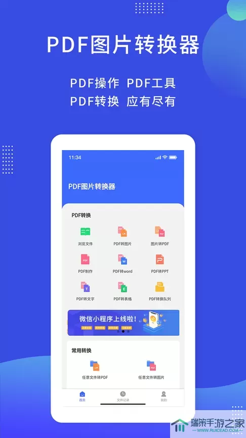 PDF图片转换器正版下载