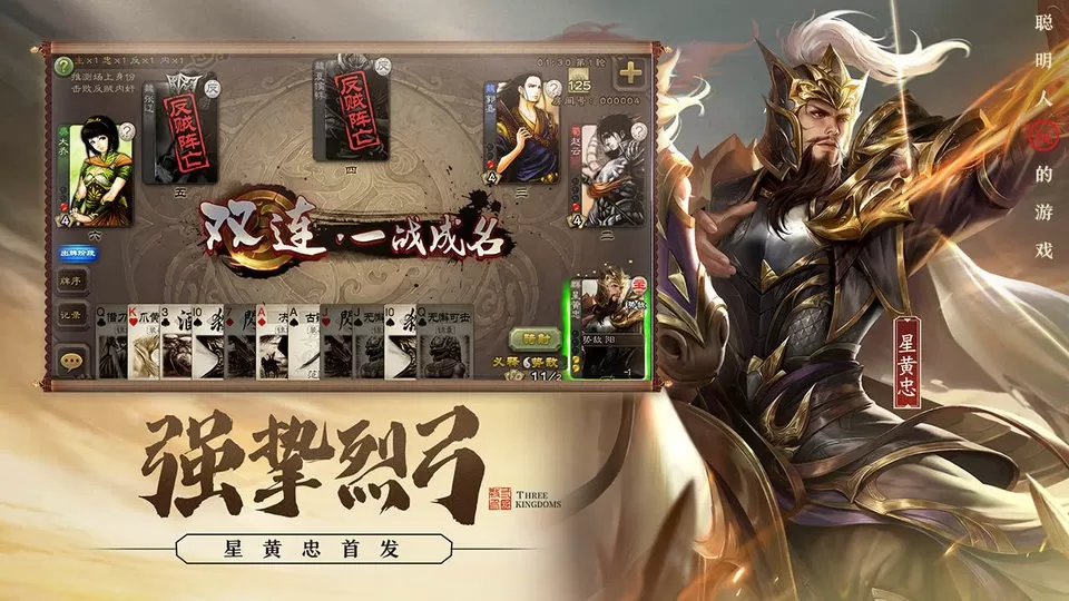 三国杀华为版本最新版