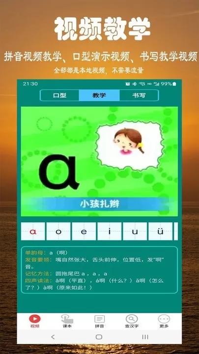 小学拼音学习免费版下载