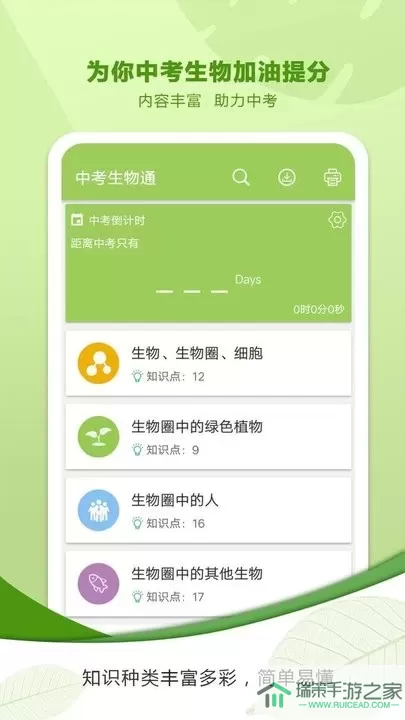 中考生物通安卓版最新版