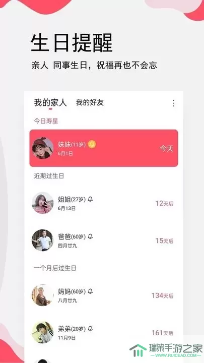 生日提醒管家正版下载
