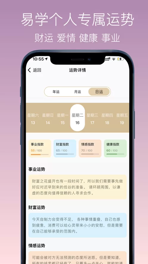 神算喵app最新版