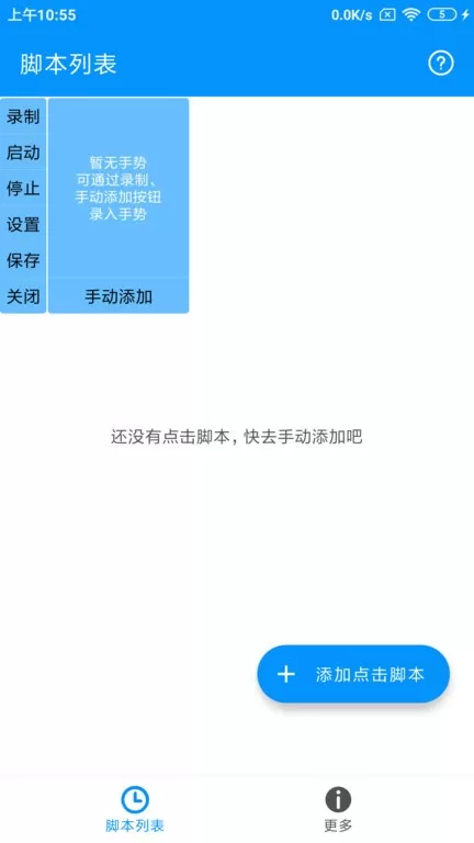 自动点击专家app最新版