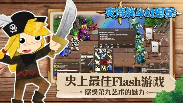 Epic Battle Fantasy 5最新版下载