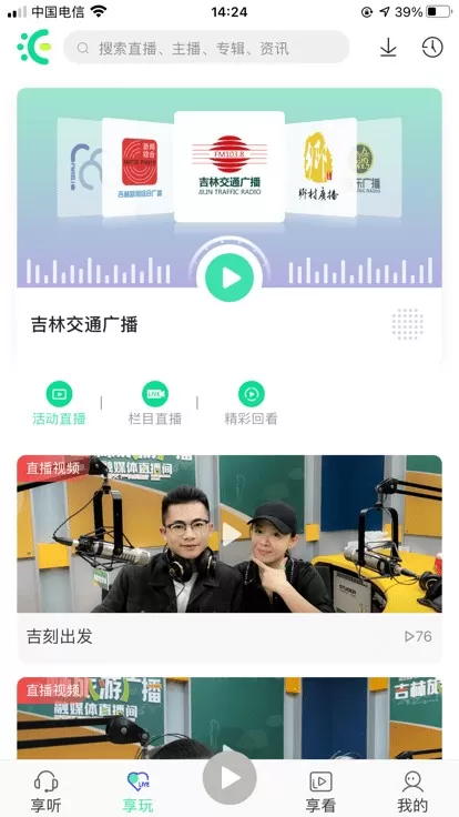 沐耳FM下载正版