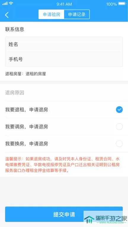 杭州市公租房下载官网版