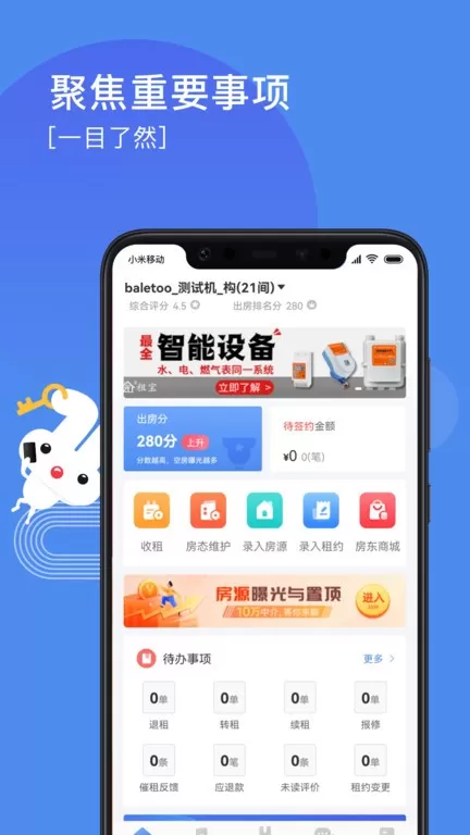 巴乐兔房东官网版手机版