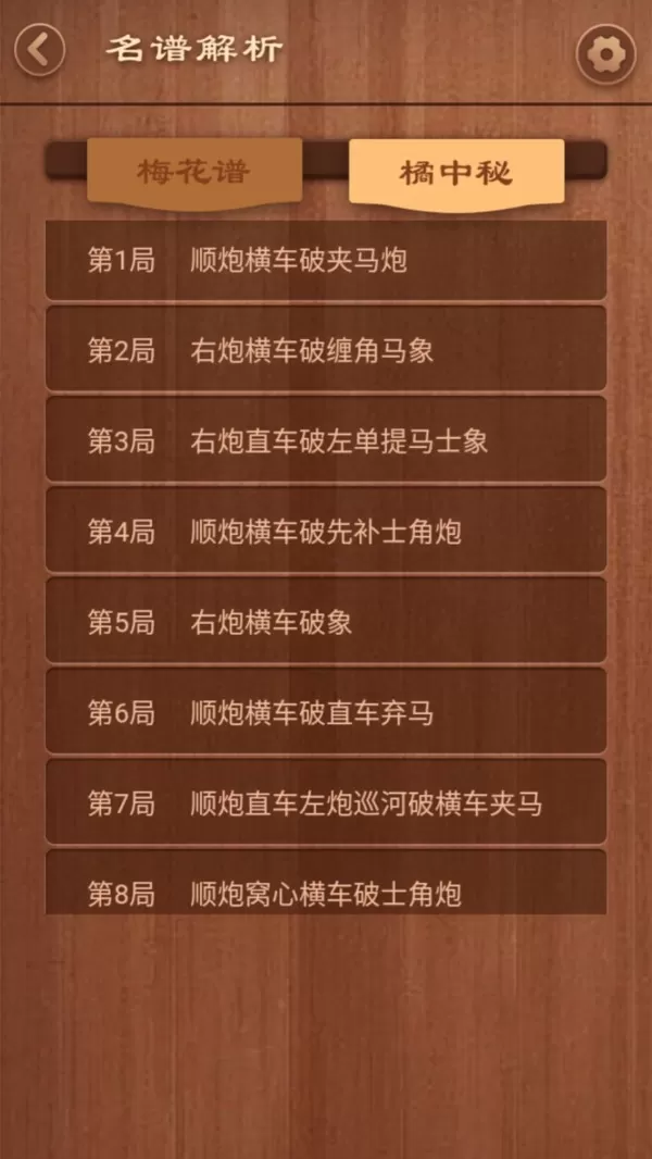 大师象棋下载官网版