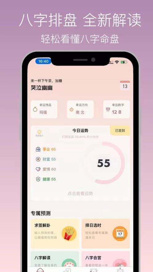 神算喵app最新版