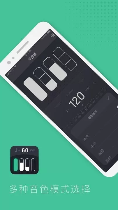 节拍器节奏训练安卓最新版