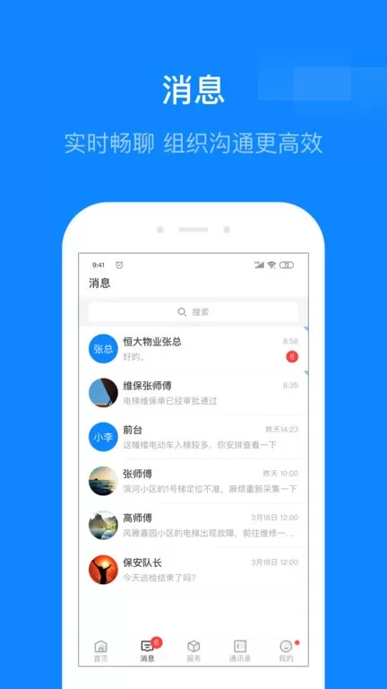 维小保官方版下载