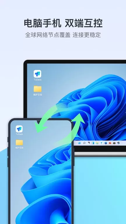 ToDesk下载手机版