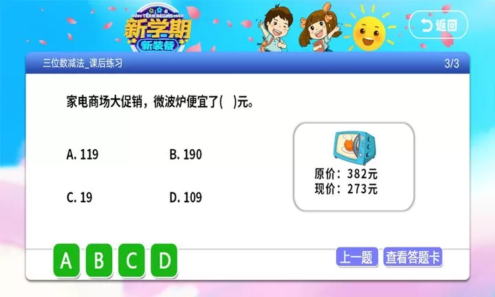 小学语文数学英语同步课堂下载app