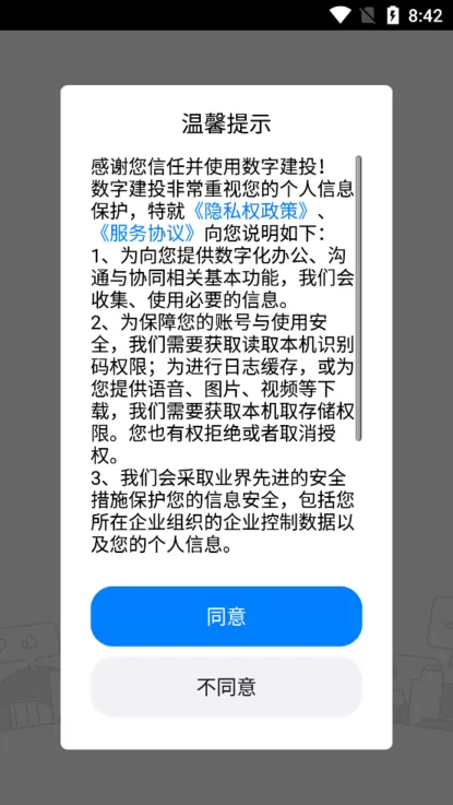 数字建投app最新版