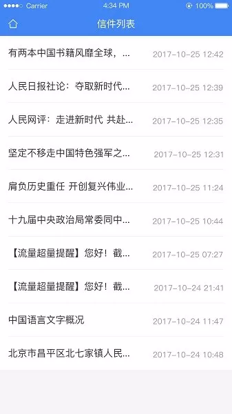 北京信访免费下载