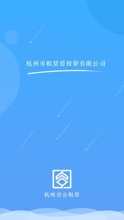 杭州市公租房下载官网版