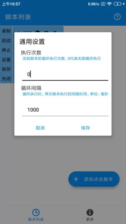 自动点击专家app最新版