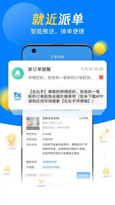 左右手师傅端安卓最新版