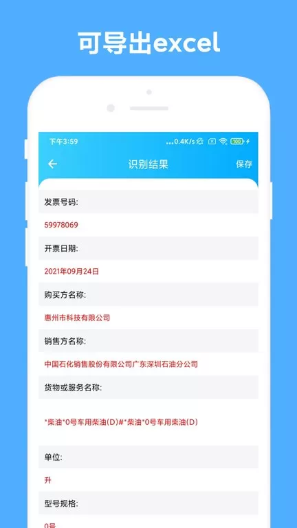 发票助手官网正版下载