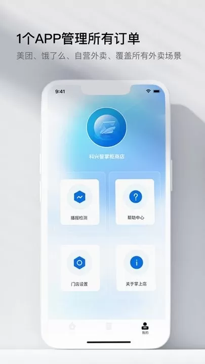 智掌柜掌上店免费下载