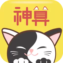 神算喵app最新版