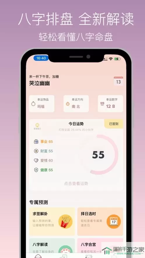 神算喵app最新版