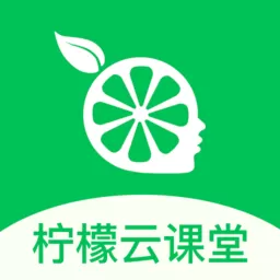 柠檬云课堂下载安卓