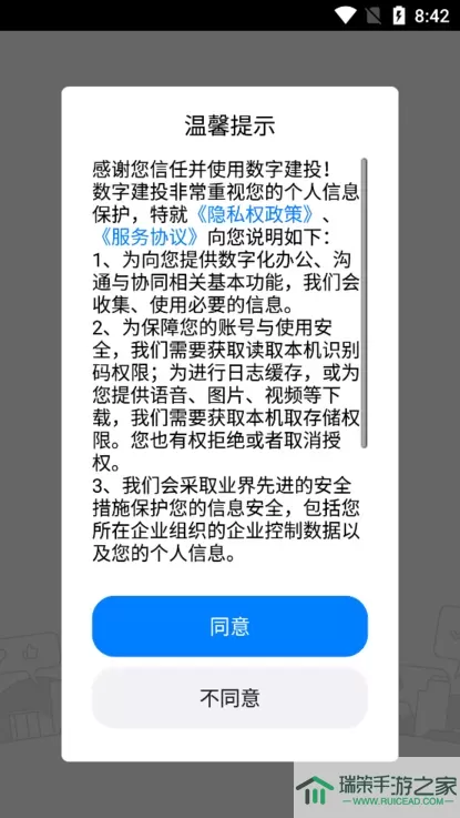 数字建投app最新版