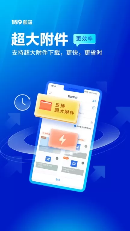 189邮箱官网版手机版