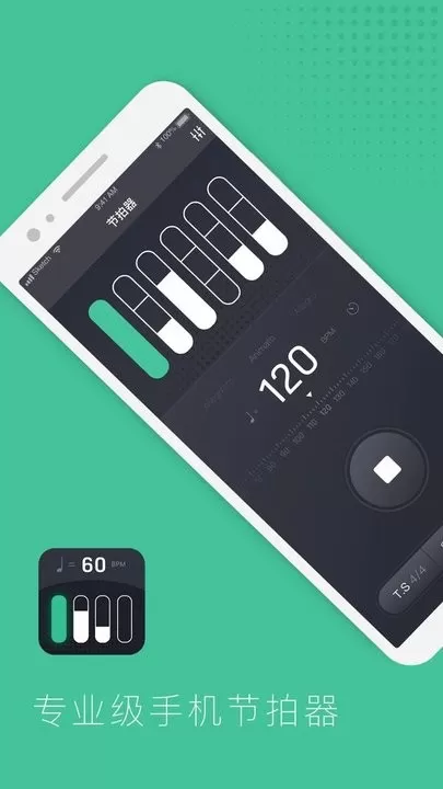 节拍器节奏训练安卓最新版