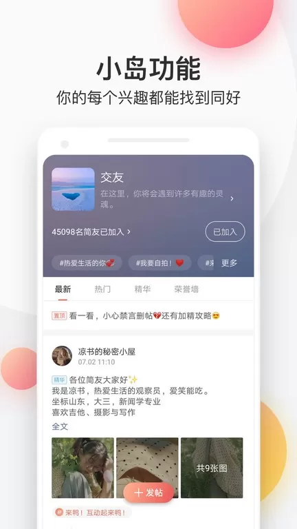 简书官网版app