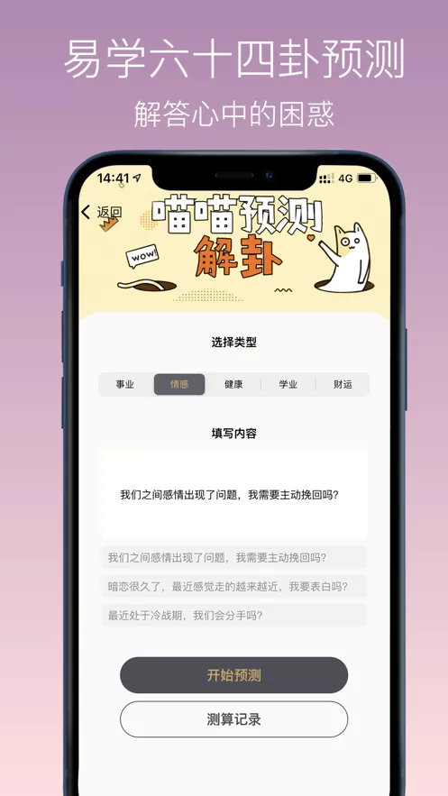 神算喵app最新版