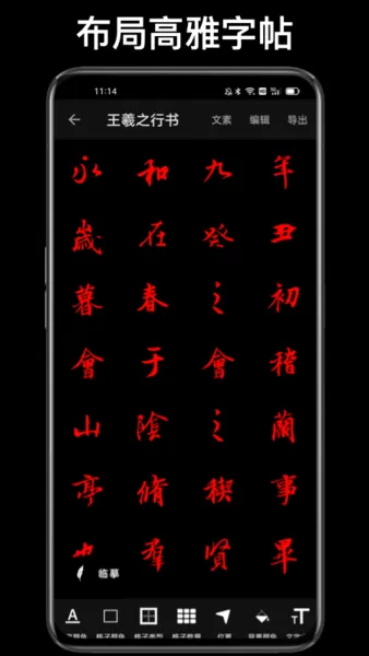 练字临帖大师app安卓版