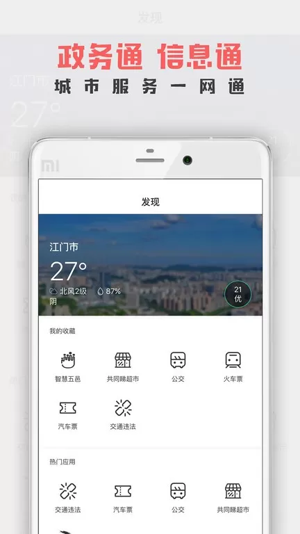 江门邑网通下载app