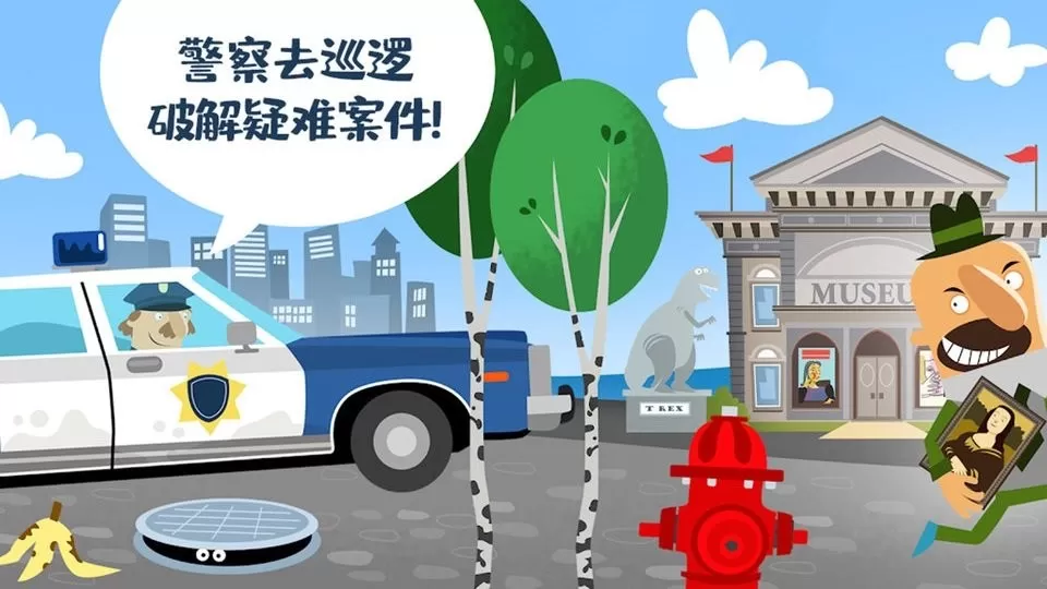 迷你校园警察模拟手机游戏