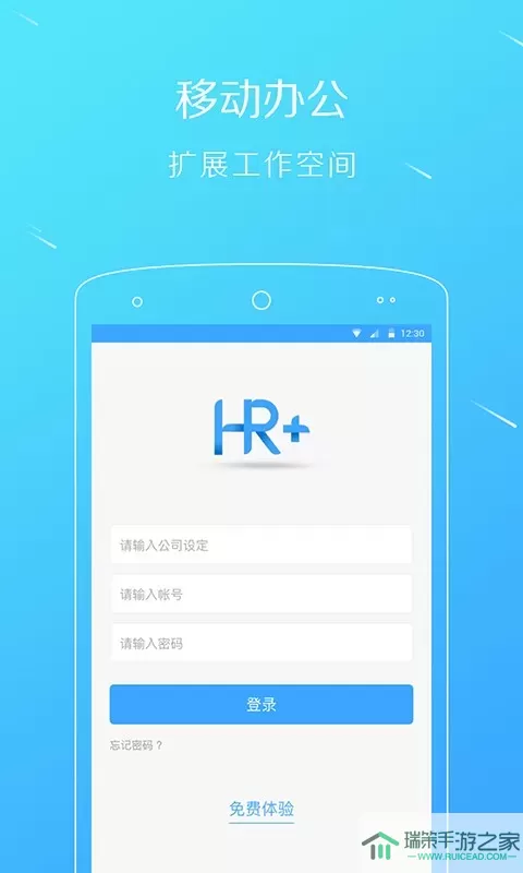 移动HRplus下载免费版
