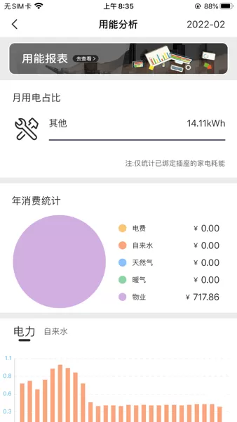 缴费管家官方正版下载