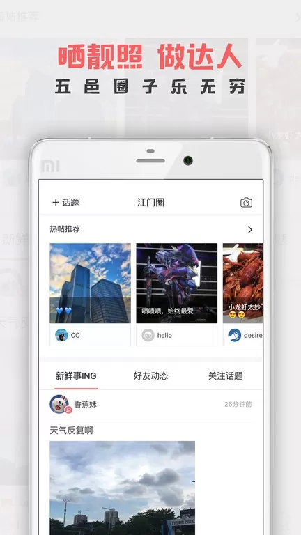 江门邑网通下载app