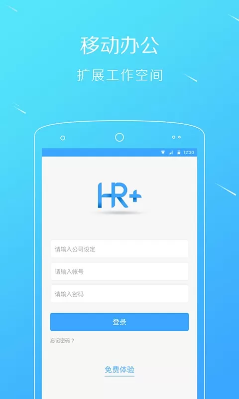 移动HRplus下载免费版