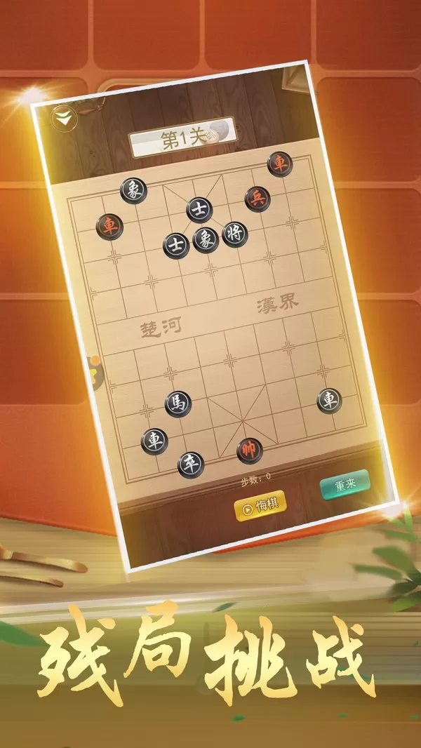 象棋大作战官网版手游